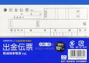 ニッケン文具 出金伝票 100枚 NK-1002SK×10 10冊パック