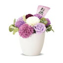 ポピー名古屋 ソープフラワー シャボンフラワー 仏花 お供え花 造花 フラワーポット 菊 バラ 花瓶 約17cm クリアケース付き S-201 パープル
