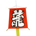 日本製 民芸品 日本凧 和凧 手作り ミニ凧(角凧龍)5枚セット