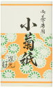 Hogdseirrs こころ懐紙本舗(Kokorokaishihompo) 懐紙 白(無地) 男性用サイズ:17.5x20.6cm(1枚) 小菊紙 男性用 5帖...