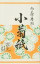 こころ懐紙本舗(Kokorokaishihompo) 懐紙 白(無地) 女性用サイズ:14.5x17.5cm(1枚) 小菊紙 5帖入