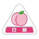 ヒカリ紙工 SMラベル SK061 白桃 800枚