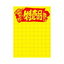 ササガワ 店舗用品 タカ印 黄ポスター 特売品 大サイズ 100枚 11-2787
