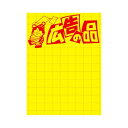 ササガワ 店舗用品 タカ印 黄ポスター 広告の品 大サイズ 100枚 11-2788