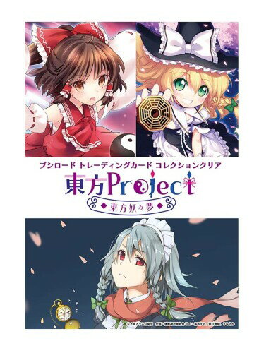 楽天市場】東方project box（トレーディングカード・テレカ