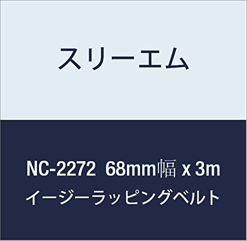 3M イージーラッピングベルト NC-2272(White) 68mm幅 x 3m 原産国:日本 材質 : ポリプロピレン(PP) ・ポリエステル 総厚約1.2mm 非常に薄くて柔軟性があり、強度も優れています 色 : 白 全面がファスナー構造なので、サイズや形状を選ばず束ねることができ、引き剥がしも簡単です。 はさみで必要な長さにカットしてお使いいただけます。 製造・販売 KF Converting ■足元で引っかかりやいコードを固定できます ■粘着剤を使用していないため、キャリアとして持ち運び可能です ■一部分への強い締め付けが少ないので、対象物を傷めることもありません 商品コード20081619193商品名3M イージーラッピングベルト NC-2272(White) 68mm幅 x 3m型番NC-2272-68 KFサイズ68mm幅カラーホワイト※他モールでも併売しているため、タイミングによって在庫切れの可能性がございます。その際は、別途ご連絡させていただきます。※他モールでも併売しているため、タイミングによって在庫切れの可能性がございます。その際は、別途ご連絡させていただきます。