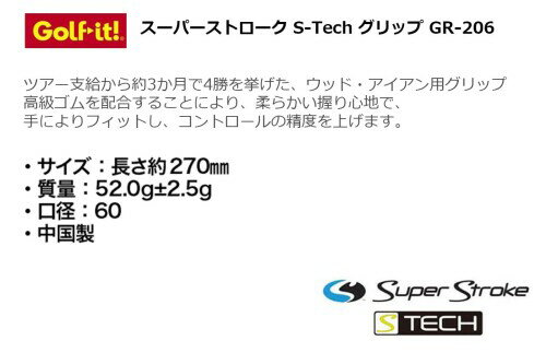 スーパーストローク S-Techグリップ GR-206 RD バックライン有(011)