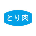 ヒカリ紙工 SMラベル N1212 とり肉 2000枚