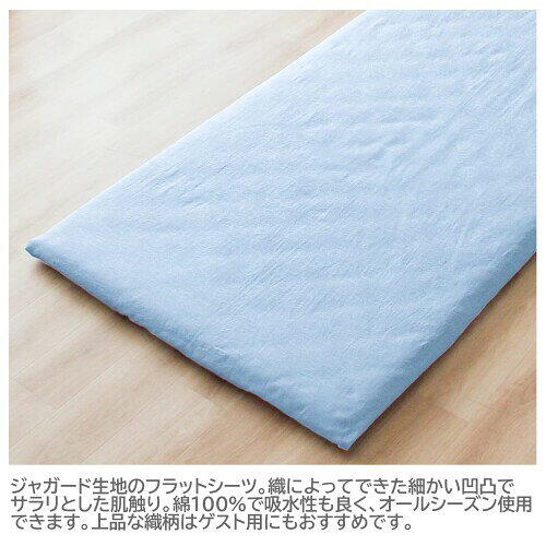 マニッシュボーイのメリーナイト シーツ フラットシーツ ジャガード織 ブルー 敷布団用 ダブル 約180×270cm 綿100％ 上品な織柄 心地よい肌ざわり オールシーズン 373005-76｜アングル2