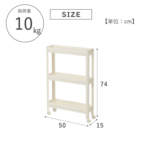 武田コーポレーション 50×15×74cm ワゴン・キャスター付き・収納棚 アイボリー ス...