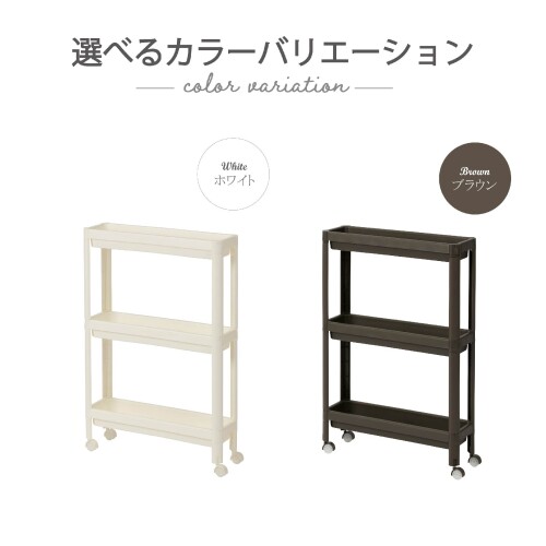 武田コーポレーション 50×15×74cm ワゴン・キャスター付き・収納棚 アイボリー ス...