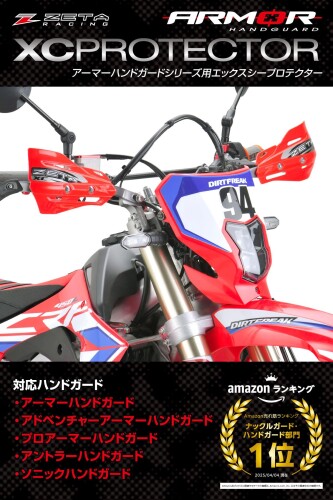 ジータレーシング(ZETA RACING) XCプロテクター レッド アーマーハンドガードシリ...