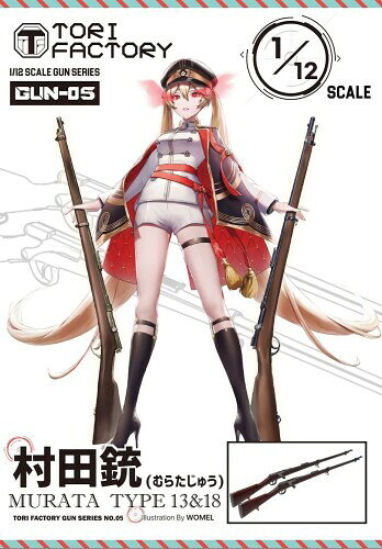 トリファクトリー 1/12 ガンシリーズ 第一次世界大戦 日本軍 十三式/十八式村田銃 2丁入 レジンキット GUN-05 組み立て塗装が必要なレジンキット。別途、接着剤や工具、塗料等が必要。 1/12スケール未塗装レジン製組み立てキット 日本初の国産小銃を再現 装填部と銃身を横割りにする事で銃口と装填部や照準部のディテールを両立 専用のスリング(負い帯)も付属 商品紹介 フランスのグラース銃を参考に薩摩藩出身の村田経芳(むらたつねよし)が開発し初の国産金属薬莢式小銃として日本陸軍が1880年(明治13年)に採用したのがこの村田銃です。 それまで火縄銃を家内制手工業的に生産していた日本が金属薬莢とボルトアクション式を組み合せた当時の最先端と言えた村田銃を持つ事で軍用銃の近代化が一気に進みました。 日清戦争から第一次世界大戦後まで就役し台湾では今でも狩猟銃として使用する猟師が居るそうです。 この日本初の国産小銃を1/12スケールで再現しました。 装填部と銃身を横割りにする事で銃口と装填部や照準部のディテールを両立させました。 専用のスリング(負い帯)も付属します。 レジン製 ※この商品は、組み立て、塗装が必要なレジンキットです。 ※組み立て、塗装には別途、接着剤や工具、塗料等が必要です。 安全警告 該当なし 商品コード20082123211商品名トリファクトリー 1/12 ガンシリーズ 第一次世界大戦 日本軍 十三式/十八式村田銃 2丁入 レジンキット GUN-05型番GUN-05サイズミニチュアカラー成型色※他モールでも併売しているため、タイミングによって在庫切れの可能性がございます。その際は、別途ご連絡させていただきます。※他モールでも併売しているため、タイミングによって在庫切れの可能性がございます。その際は、別途ご連絡させていただきます。