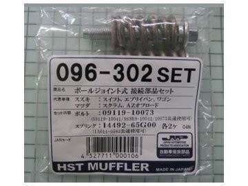 辻鐵工所(HST) 車用マフラー 接続部品セット 096-302SET