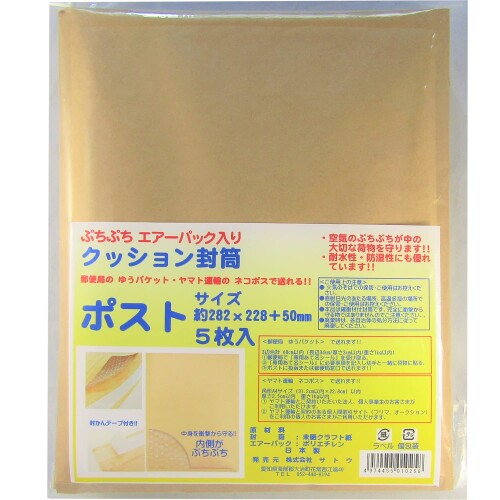 サトウ クッション封筒 ポストサイズ エアーパック入り 耐水 防湿 クラフト紙 約縦...