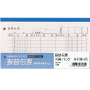 エヒメ紙工 FUN 振替伝票 100枚 10冊パック N-FUN-03