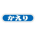 ヒカリ紙工 SMラベル N0132 かえり 1000枚