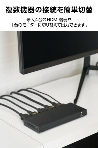 エレコム HDMI切替器 4K 60Hz 4入力1出力 リモコン付き PS5・4 / Nintendo Switch/...