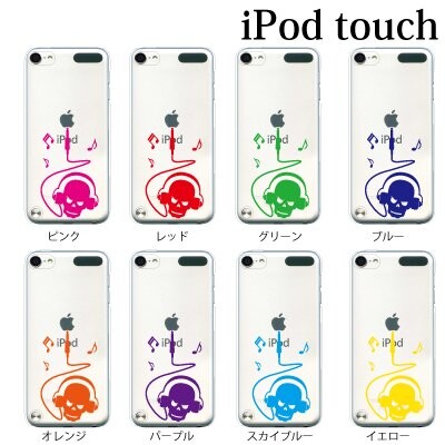 +S iPod touch 第6・第7世代 ケース ドクロヘッドホン スカル ハードケース クリア 0028-GE