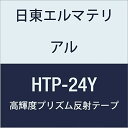 日東エルマテリアル 高輝度プリズム反射テープ 24mmX5M イエロー (5巻入り)