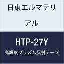 日東エルマテリアル 高輝度プリズム反射テープ 27mmX5M イエロー (4巻入り)