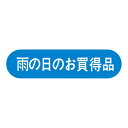 ヒカリ紙工 SMラベル N2900 雨の日のお買得品 1000枚