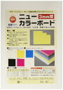 アルテ ニューカラーボード 3mm厚 B4 BP-3CB-B4-WH ホワイト 2枚入り