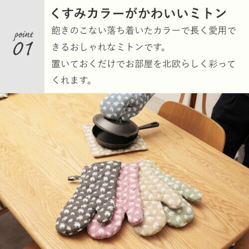 moz モズ ミトン グリーン 北欧 おしゃれ かわいい 鍋つかみ なべつかみ キッチン...