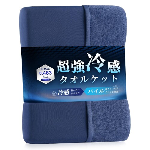 Atokazo 接触冷感 タオルケットひんやり ブランケット 冷感ケット 両面用 夏用 クールケット 丸洗いOK 肌掛け 涼感 Q-Max0.483 省エネ 節電対策 エアーケット クールケット れいかん冷感寝具(シングル・140x190cm, ネイビー) 【商品情報】素材-表地:ナイロン100%(接触冷感素材) 裏地:ポリエステル65%/綿35%(パイル) 仕様-リバーシブル 産地-中国 【夏の暑さを冷やす】?冷感素材+薄さ? 体感できるひんやり!触れるほどに冷たく、涼しさを感じさせる、夏の夜も心地よく過ごしましょう! 【吸汗性があり、夏に最適】吸湿性?通気性に優れ、寝汗をしっかりと吸ってくれるのでべたつかず、汗をかいても朝までサラサラな寝心地を保つことができます。肌触りが良く、敏感な肌の方にも優しいです。 【春〜夏〜秋まで長いシーズン使える】気温やシーンに合わせて、リバーシブルの冷感面とタオル面を使い分けられます。1枚で2通りの使い方ができるので、理想の眠りを実現! 【丸洗いでいつでも清潔】ご家庭の洗濯機で丸洗いできるので、お手入れも簡単(洗濯ネット使用)。乾くのも速いので、汗ばむ季節もこまめにお洗濯頂けます。 商品コード20081647241商品名Atokazo 接触冷感 タオルケットひんやり ブランケット 冷感ケット 両面用 夏用 クールケット 丸洗いOK 肌掛け 涼感 Q-Max0.483 省エネ 節電対策 エアーケット クールケット れいかん冷感寝具(シングル・140x190cm, ネイビー)型番SG-MH-SC-ATOサイズシングル・140X190cmカラーネイビー※他モールでも併売しているため、タイミングによって在庫切れの可能性がございます。その際は、別途ご連絡させていただきます。※他モールでも併売しているため、タイミングによって在庫切れの可能性がございます。その際は、別途ご連絡させていただきます。