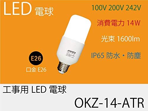 岡澤工業所 オカザワ 防水LED電球 OKZ-14-ATR 1600lm 昼光色 - 3