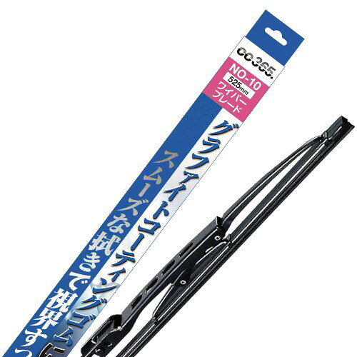 シーシー365.（CC365.） ワイパーブレード 525mm 品番 NO-10 グラファイトコートゴム 1本入 ツインレール仕様 幅6mm