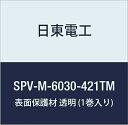 日東電工 表面保護材 SPV-M-6030-421TM 421mm×100m 透明 (1巻入り)