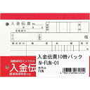 エヒメ紙工 FUN 入金伝票 100枚 10冊パック N-FUN-01