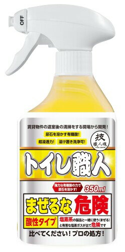 強力な酸が金属を傷めずみ尿石をべっとり溶かす トイレ職人350ml