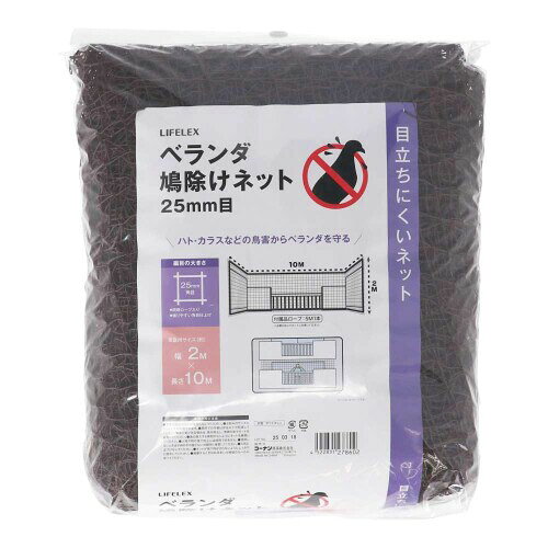 コーナンオリジナル LIFELEX ベランダ鳩除けネット 25mm目 約2×10m