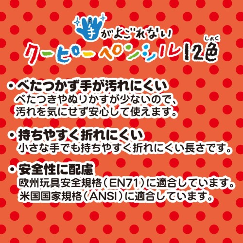 サクラクレパス 手がよごれないクーピーペンシル あか 10本 FYS#19(10)
