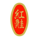 ヒカリ紙工 SMラベル SG082 紅鮭 1000枚