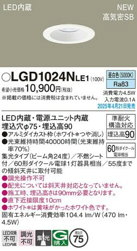 パナソニック(Panasonic) 天井埋込型 LED(昼白色) ダウンライト 浅型9H・高気密SB...