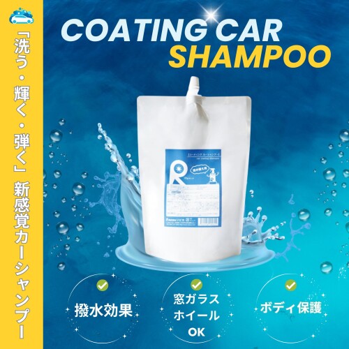 リピカ(ripica) コーティングカーシャンプー エコパウチ 450ml A0063