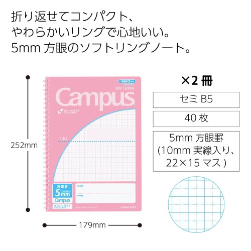 コクヨ キャンパス ソフトリング ノート 用途別 B5 5mm方眼罫 ライトピンク 2冊セット ス-S211S10-5LPX2SET 2