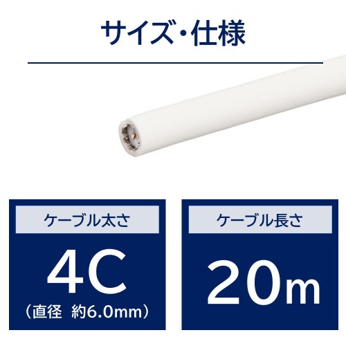 日本アンテナ アンテナケーブル 20m テレビ用(4K8K 地デジ BS CS CATV 対応) S4CFB...