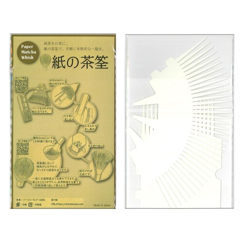 紙茶筅 組立式