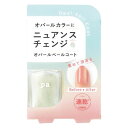pa(ピーエー) オパールベールコート care03 (6mL)