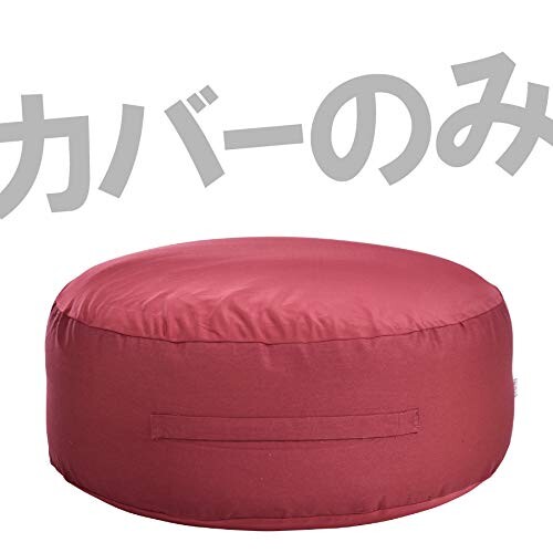 フレックス販売 ビーズクッション カバー単品 ワインレッド コロン 替えカバー ア...