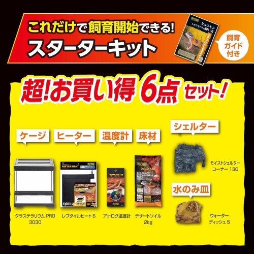 エキゾテラ EXOTERRA レオパ飼育キット...の紹介画像3