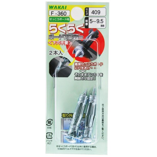 樂天商城 - WAKAI らくらくボードアンカ(下穴不要)2本入 A-409 F-360