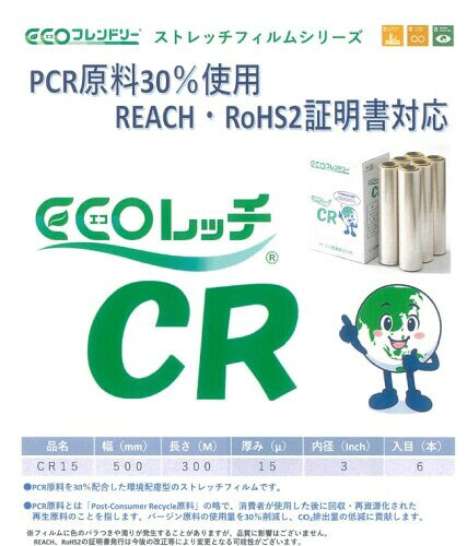 ストレッチフィルム 500mm×300m×15μ 半透明 手巻き用 6巻入 業務用 梱包用 パレッ...