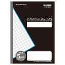 ショウワノート ジャポニカ 学習帳 5mm方眼罫 黒 (+字リーダー入り) 5冊パック MJS-5K*5(4)