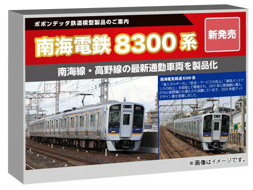 楽天市場】南海8000系の通販