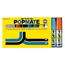シャチハタ ポップ用マーカー ポップメイト 水性顔料 丸6 8色セット PMP8-6AN